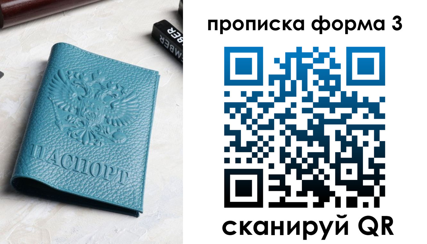 прописка 2025 в Татарстане