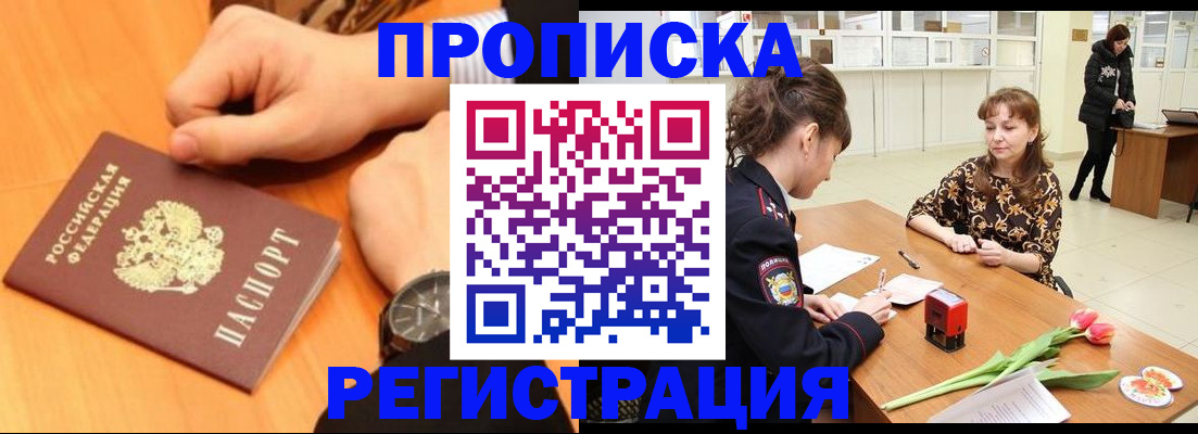прописка 2025 в Татарстане